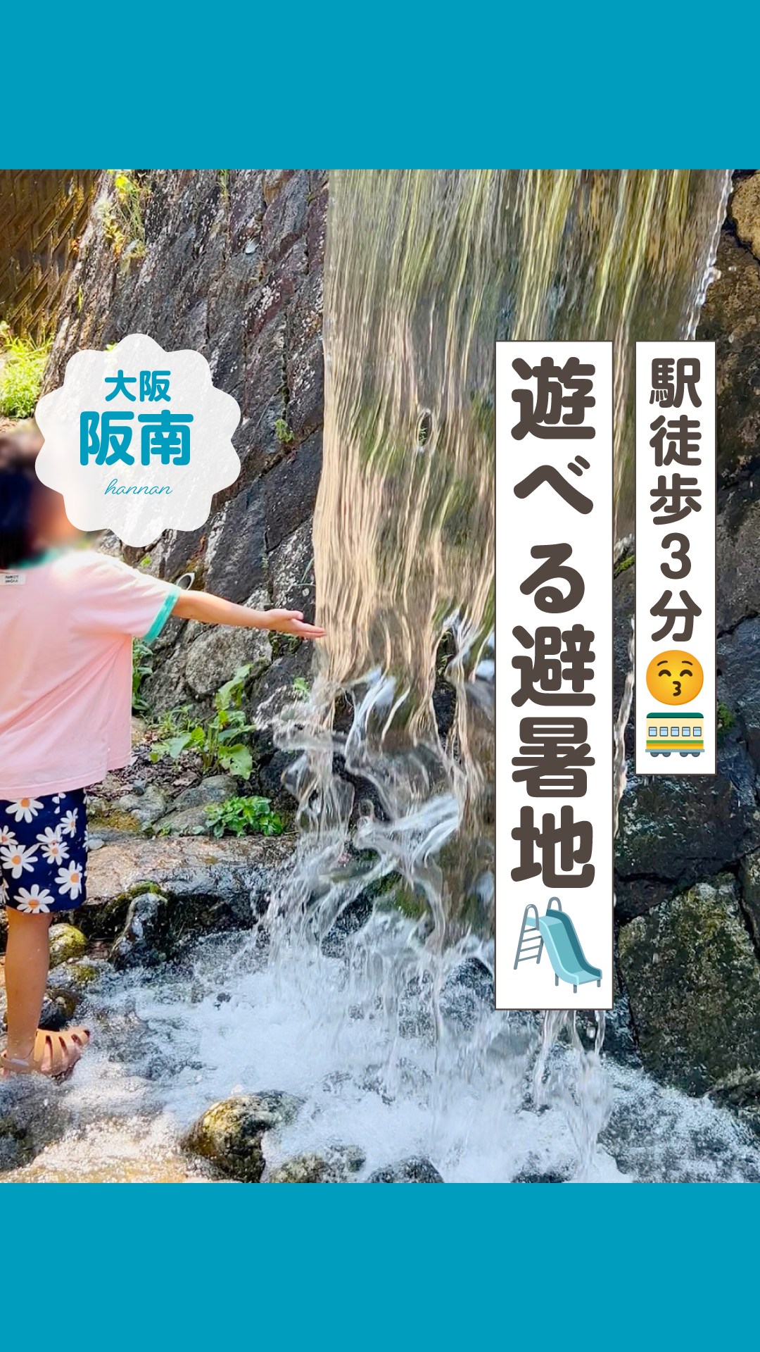 わんぱく王国 水辺の広場