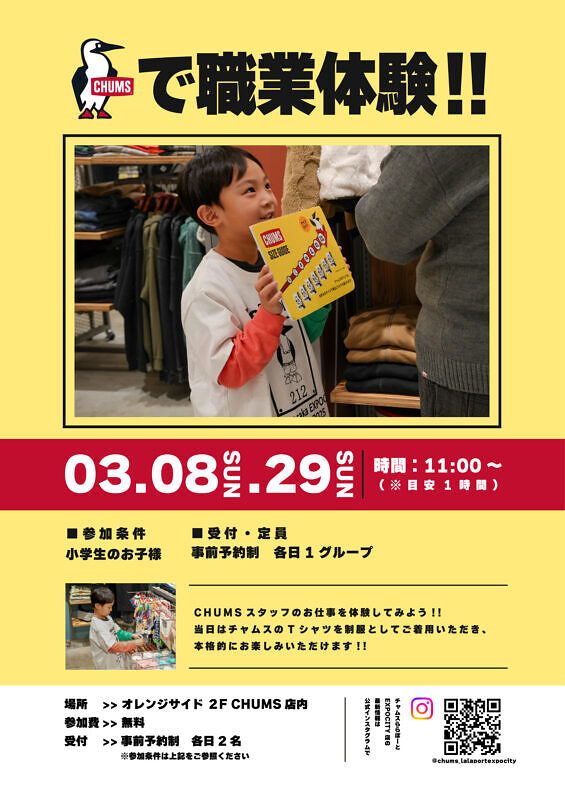 CHUMSで職業体験！