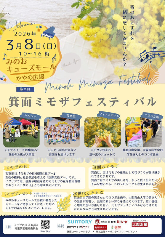 第2回箕面ミモザフェスティバル